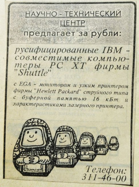 Рекламные объявление из 90-х