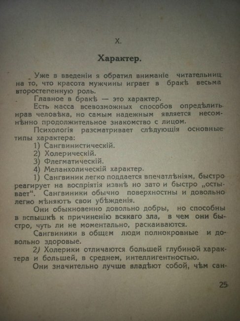 Мужчина, за которого не следует выходить замуж