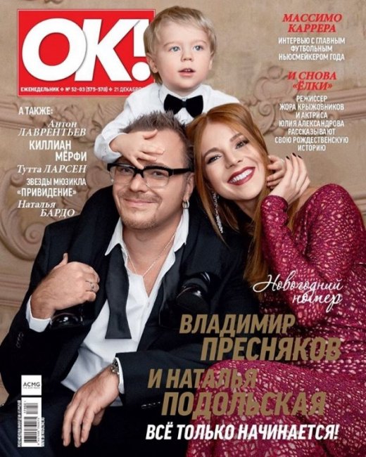 Семейство Владимира Преснякова на обложке журнала "ОК!