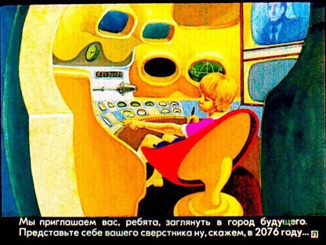 Детский диафильм «Прогулка в город будущего», 1976
