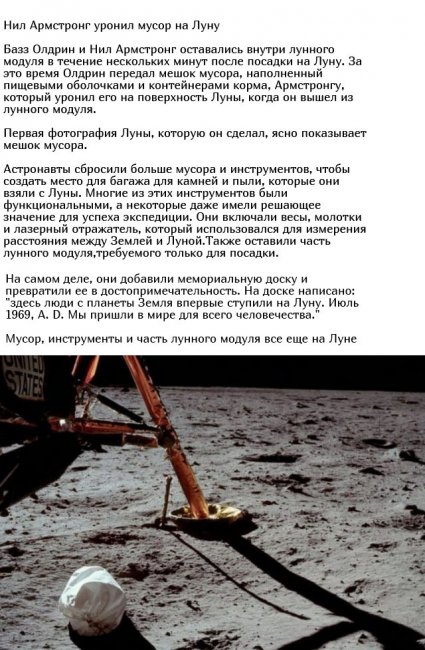 Интересные факты о первой посадке на Луну