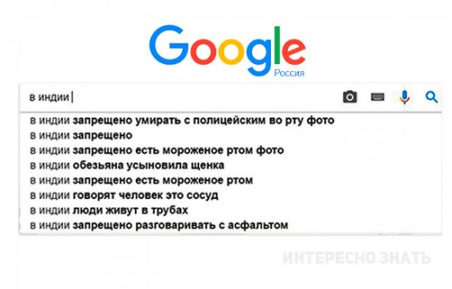 "Гугл знает все!"