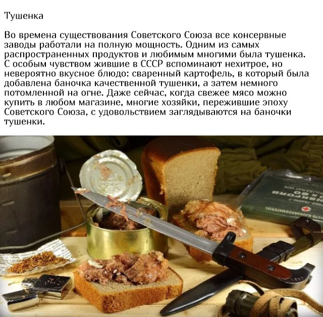 Ностальгия по продуктам из СССР