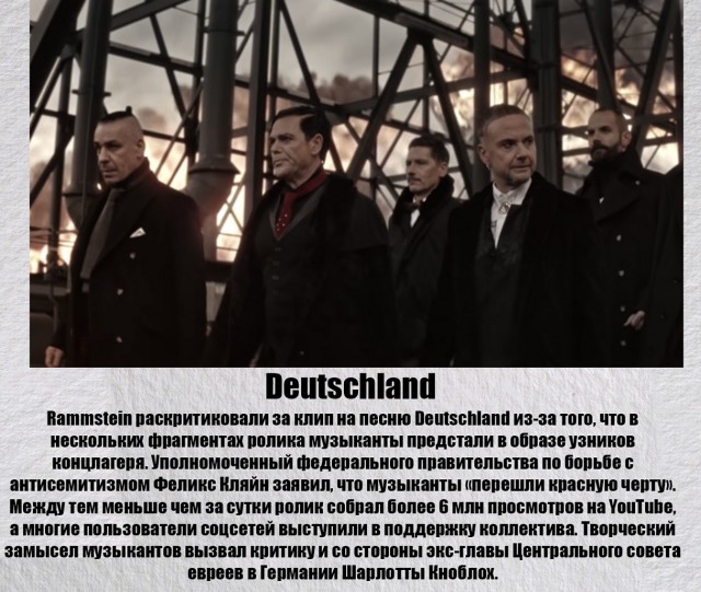 Скандалы, в которые попадала группа Rammstein