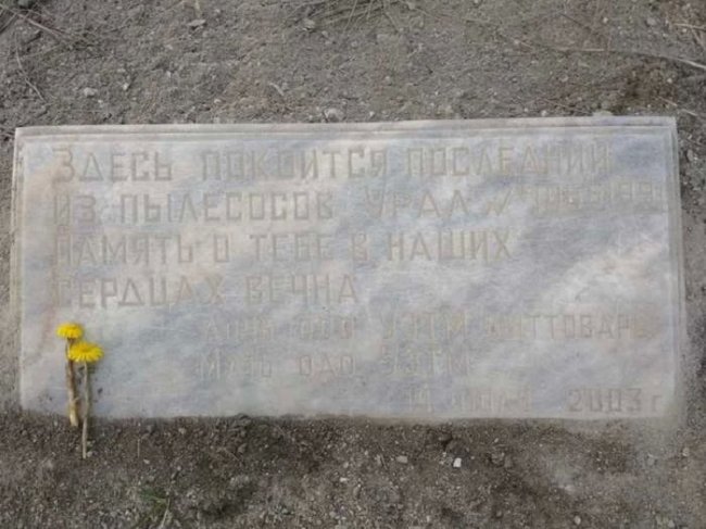 История легендарного пылесоса «Урал», который выпускали 30 лет, а потом торжественно похоронили