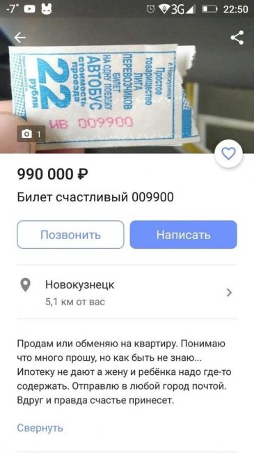 Смешные объявления о продаже товаров